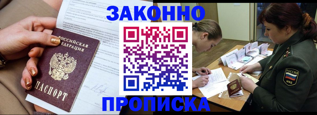 временная регистрация законно в Реутове