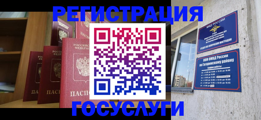 временная регистрация надежно в Реутове