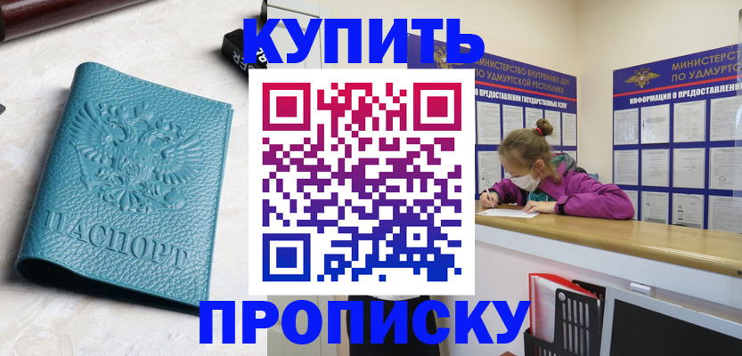 прописка иностранных граждан в Реутове